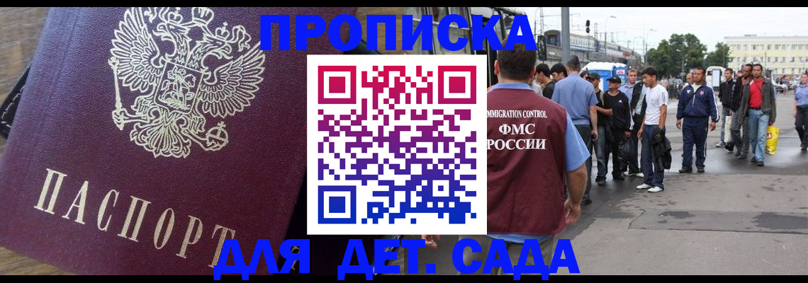 прописка ребенка в Алдане