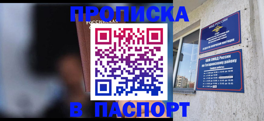 временная регистрация для всех в Алдане